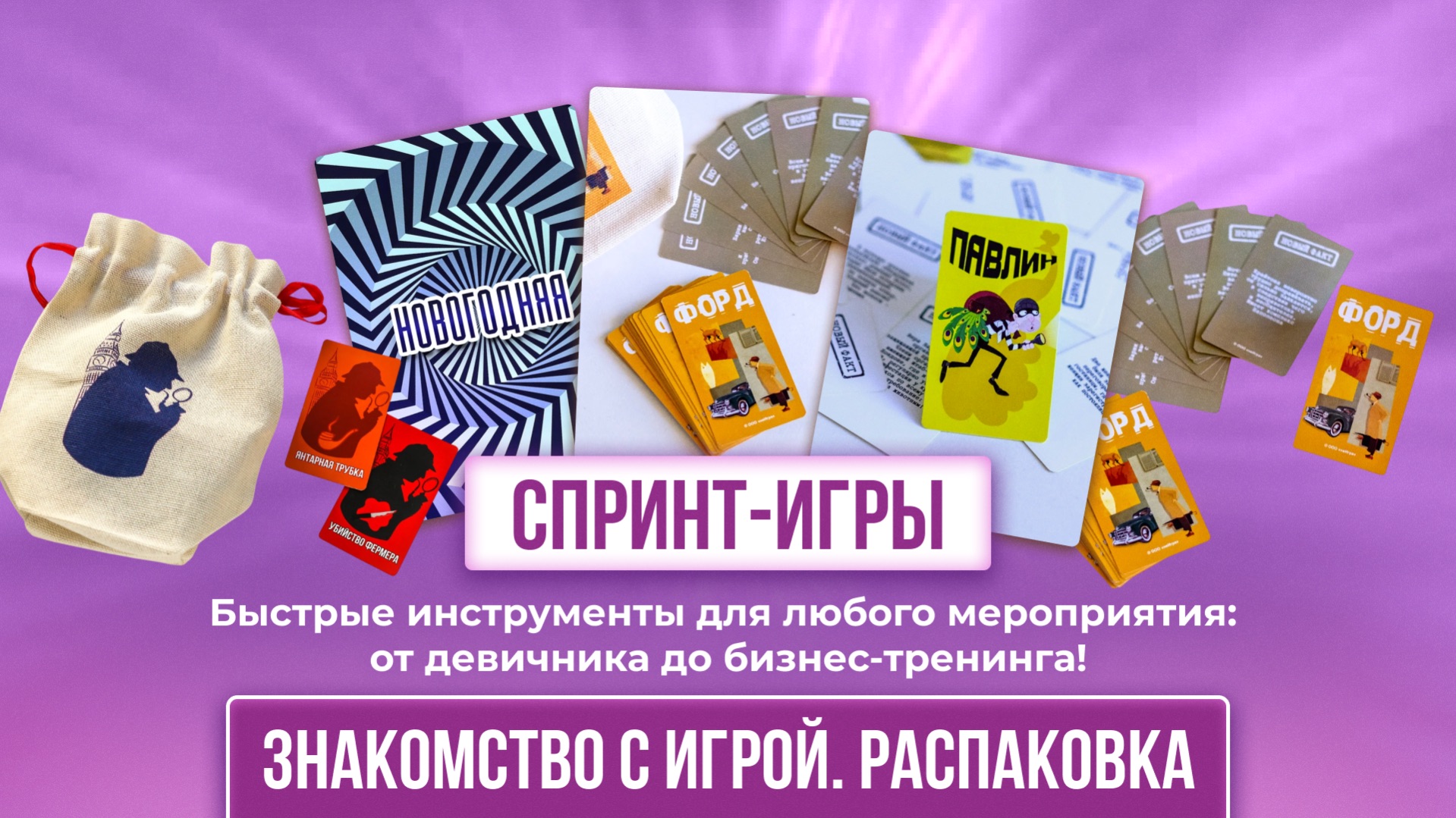 Сприн-игры