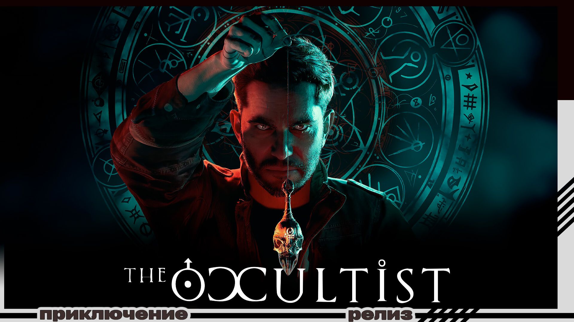 The Occultist