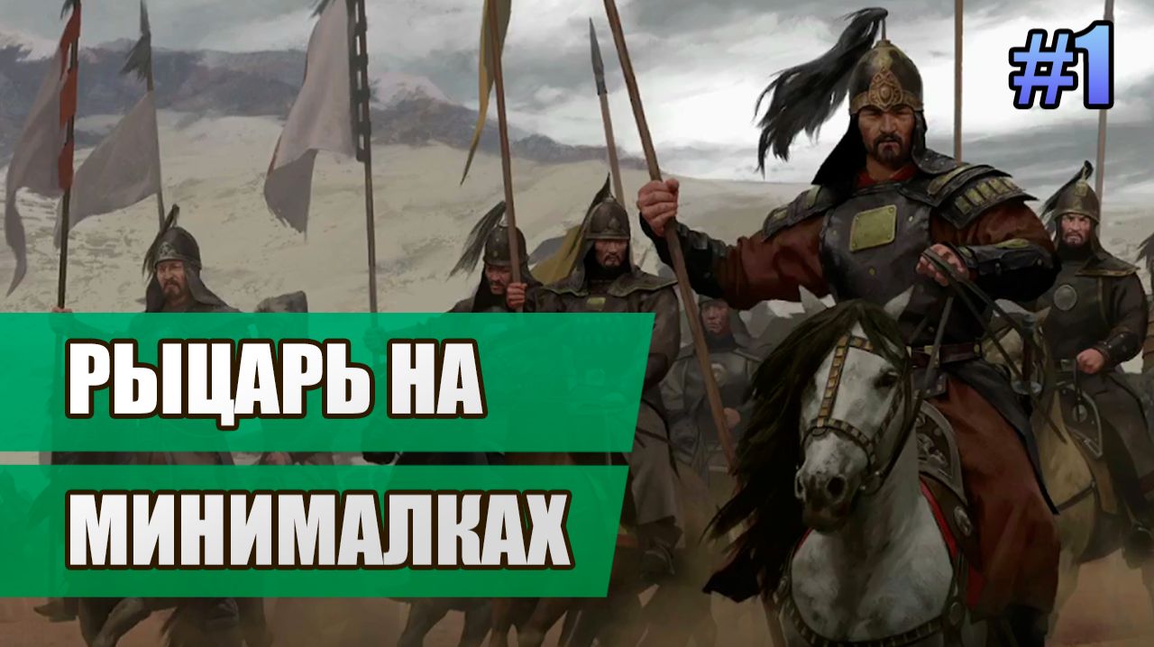Mount and Blade: Bannerlord // Прохождение