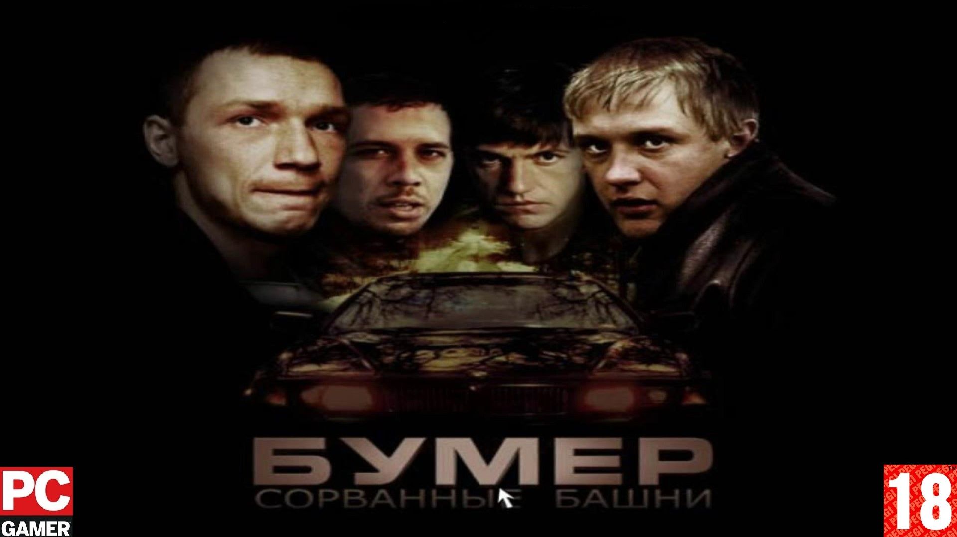 Бумер: Сорванные башни(PC) - Прохождение игр. (2003)