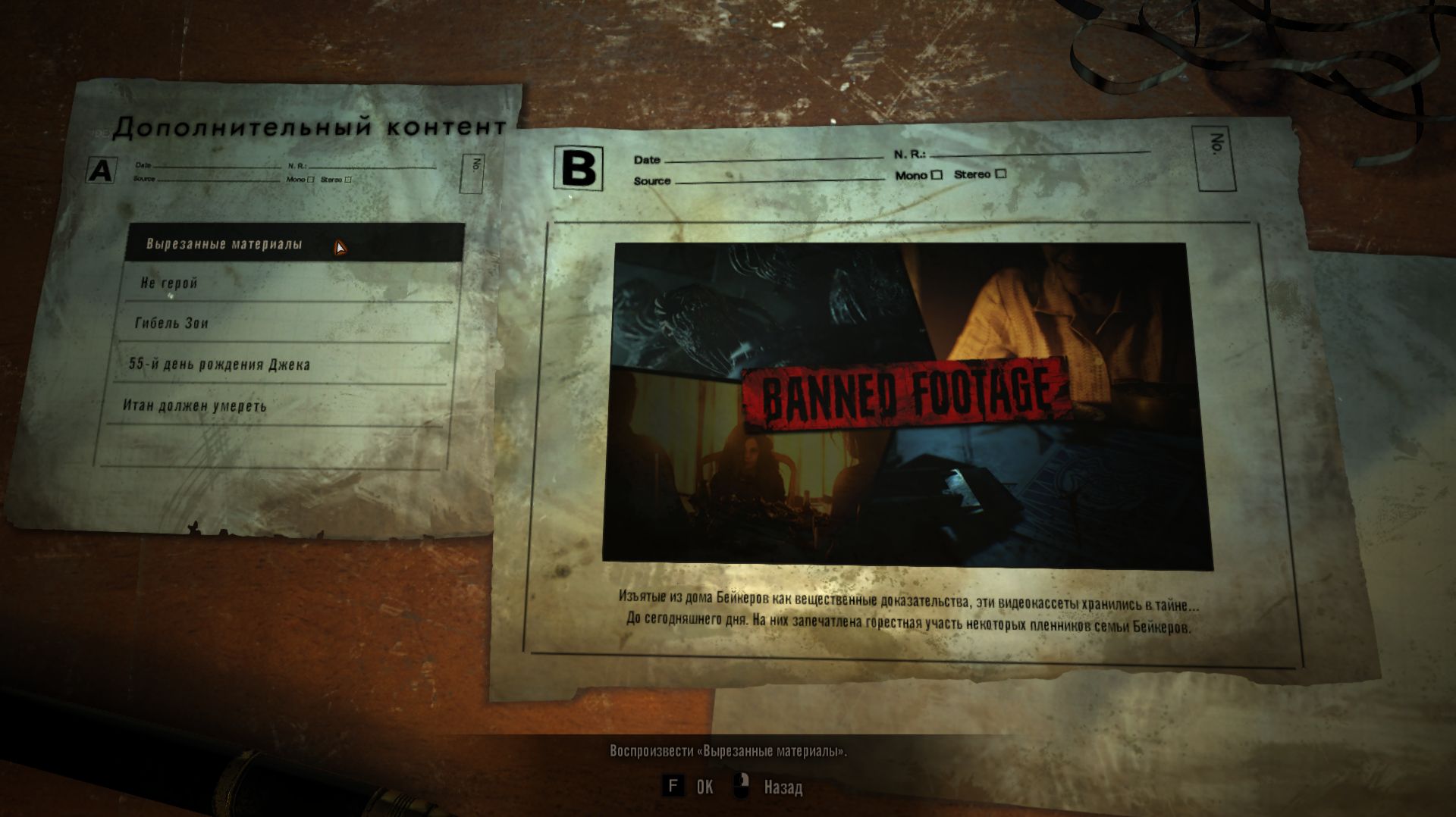Resident Evil 7 Biohazard DLC Вырезанные Материалы Кошмар
