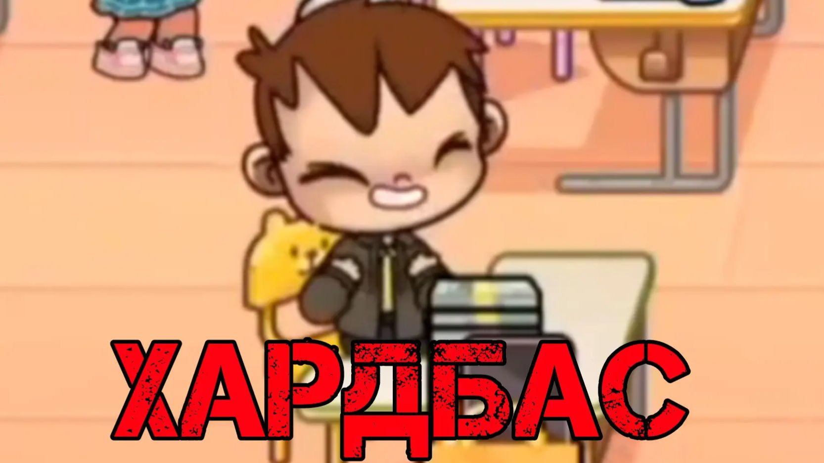 Снял = ЛОХ