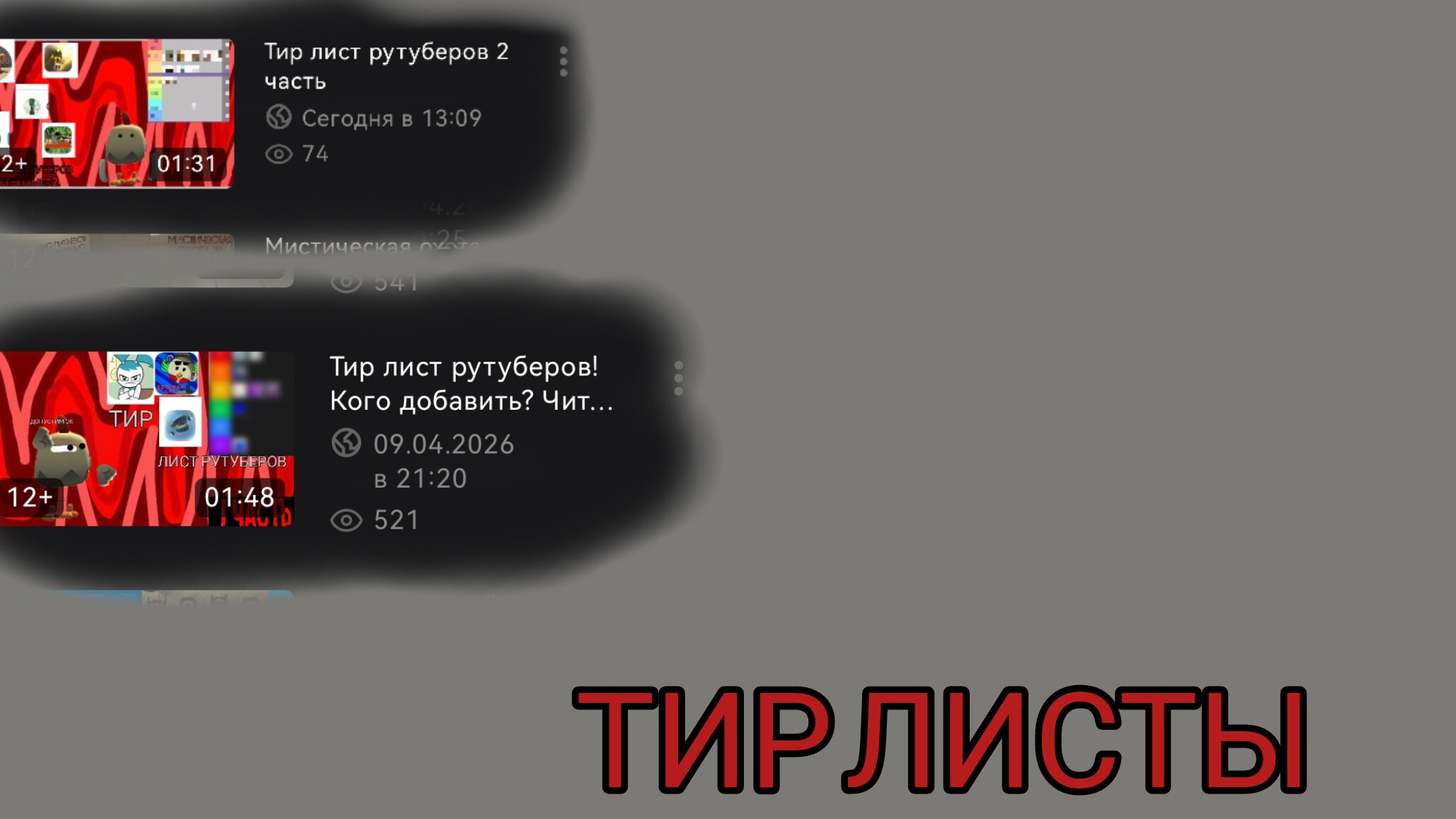 Тир листы