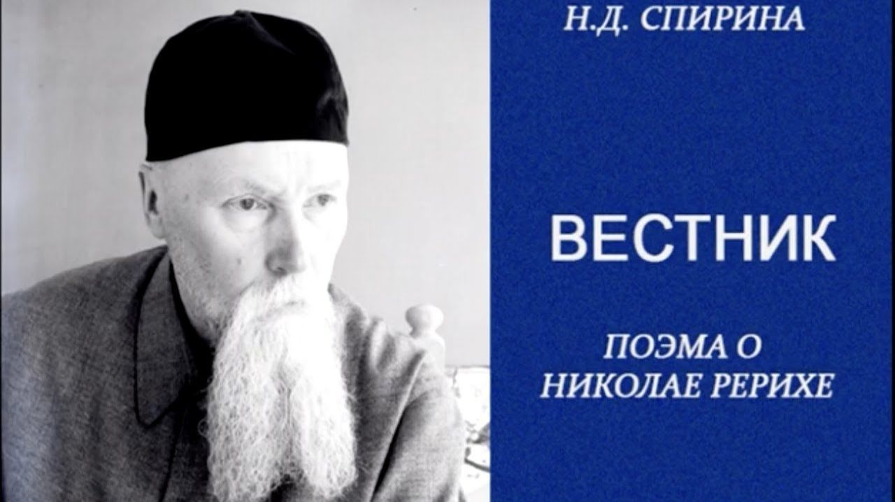 Рерих Николай Константинович