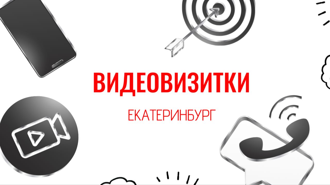Видеовизитки