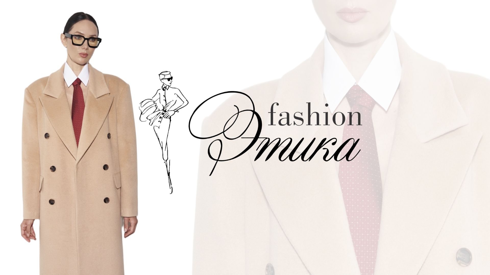 Программа FASHION ЭТИКА