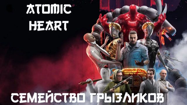 Atomic Heart Ultimate