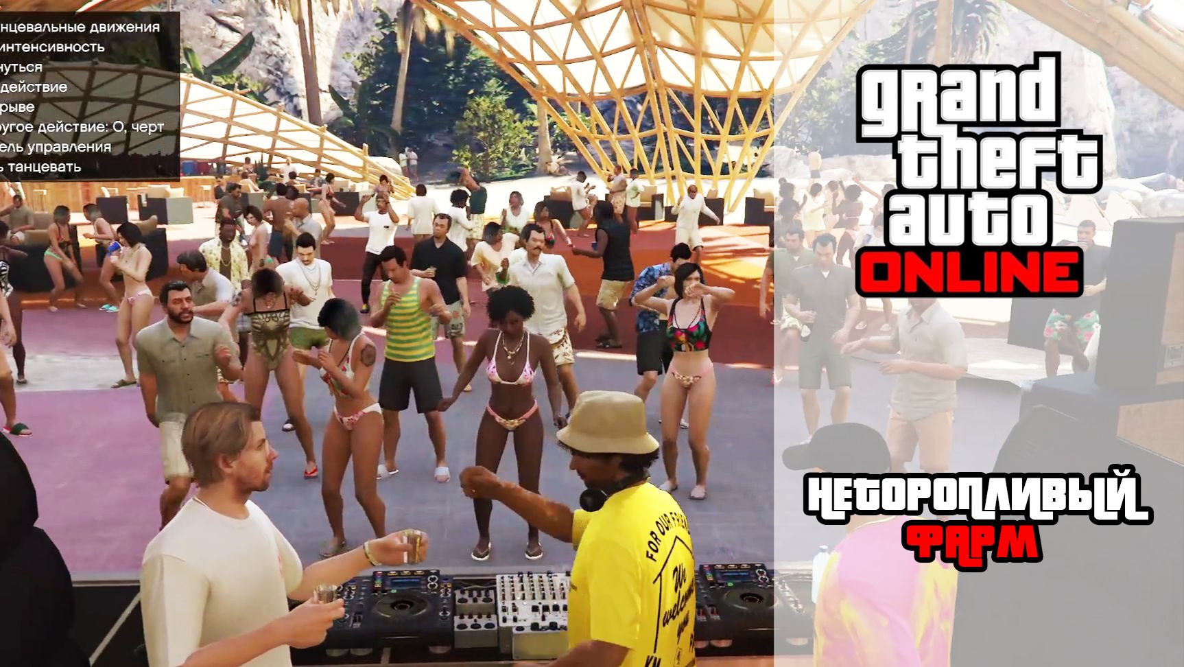 GTA Online