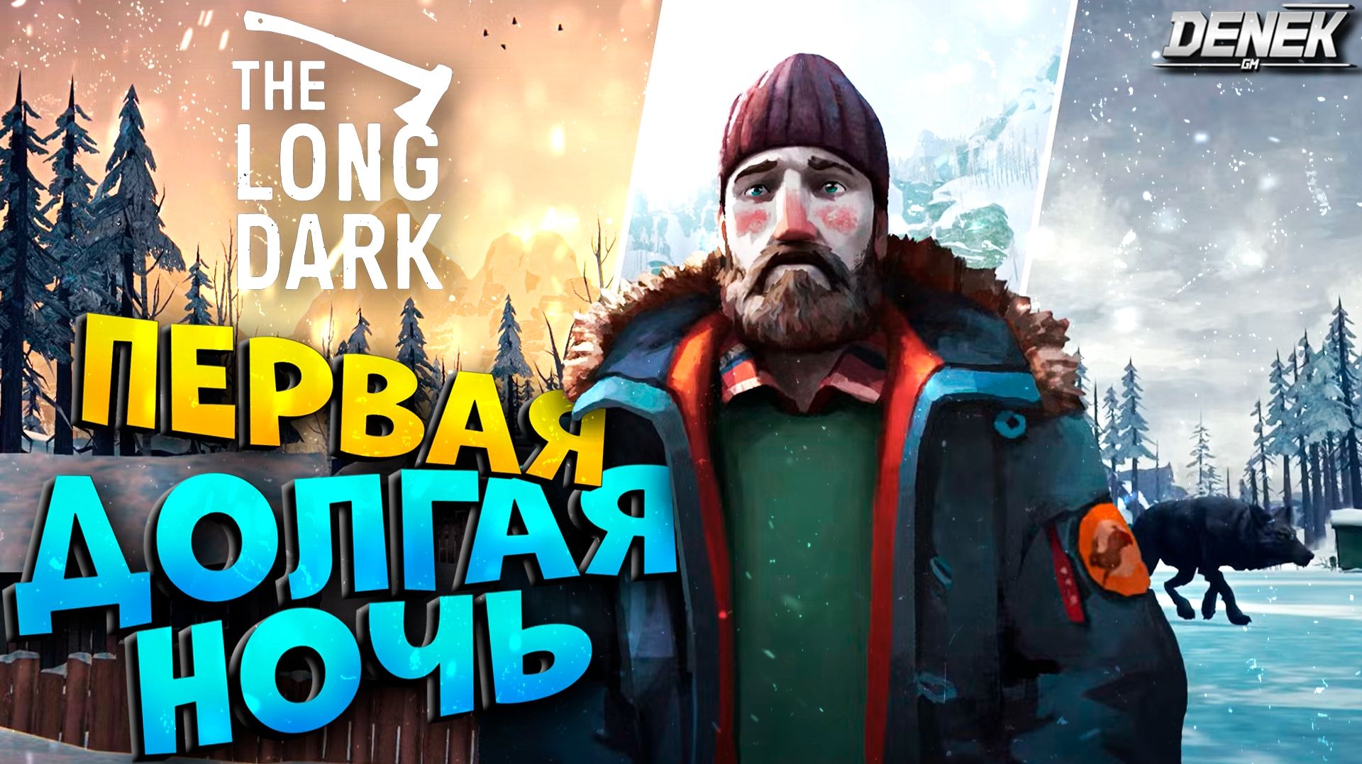 THE LONG DARK