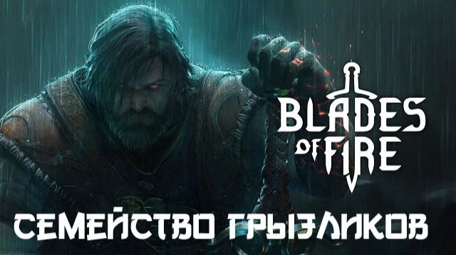 Blades of Fire