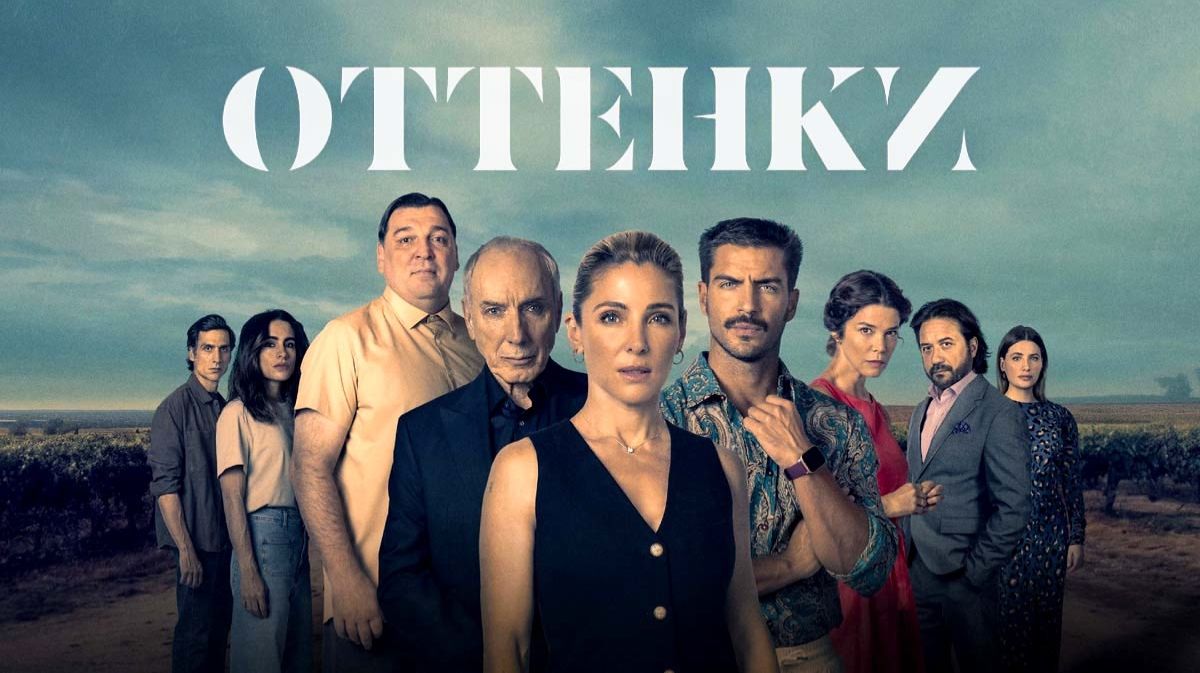 Оттенки (сериал 2025) - все серии подряд / Matices