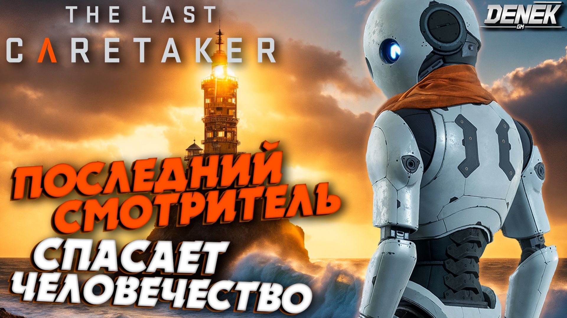 THE LAST CARETAKER