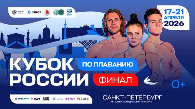 Финал кубка России 2026