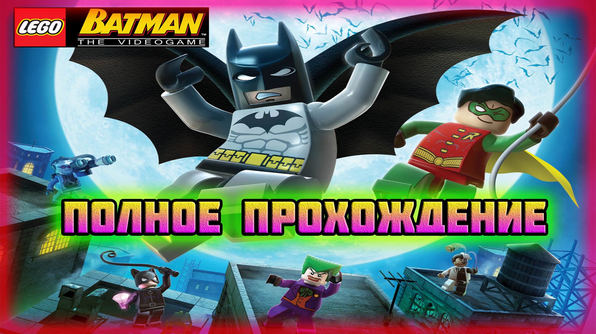 LEGO Batman: The Videogame (Steam-Версия).