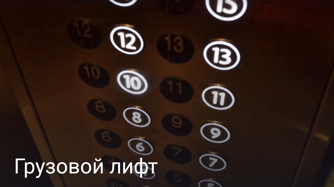 Грузовой лифт