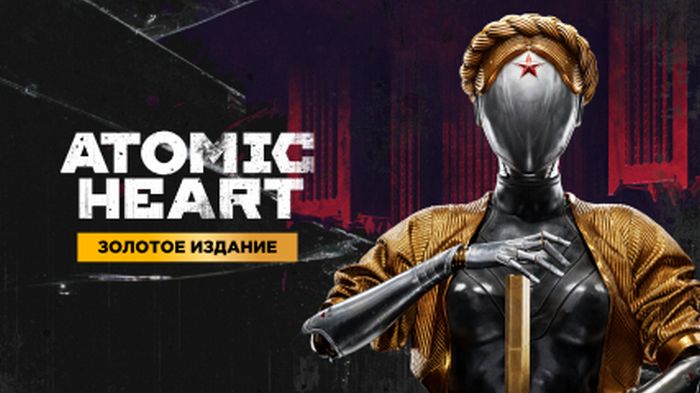 Прохождение Atomic Heart