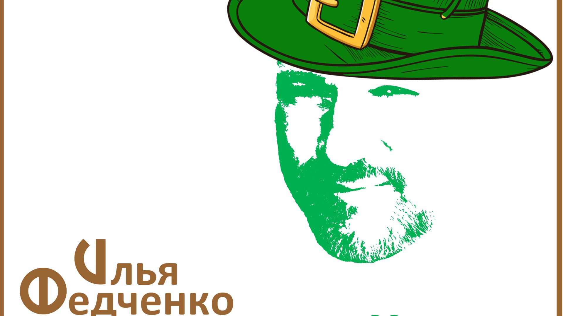 Весенний квартирник (25.04.26)