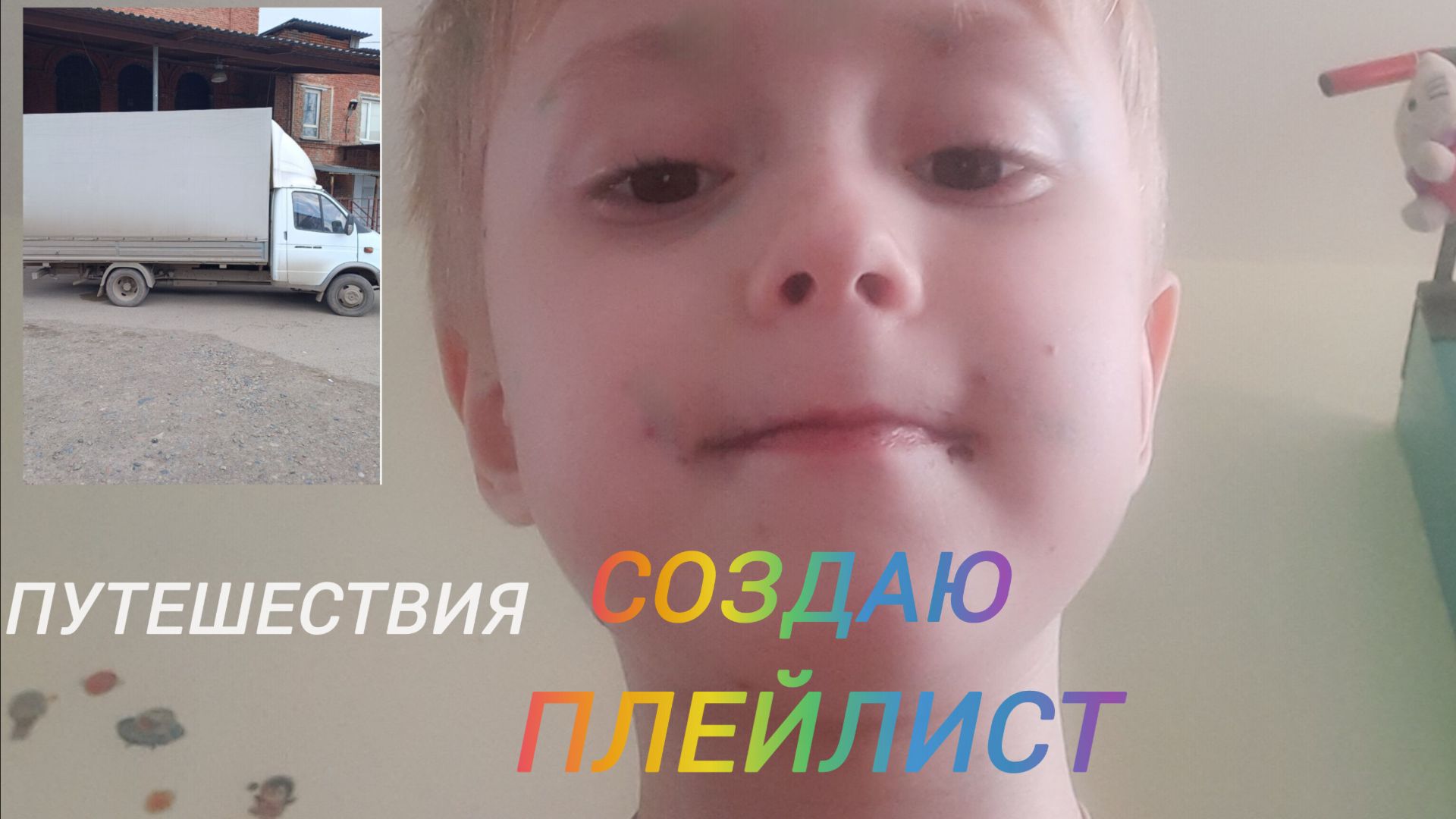 Как создать плейлист и другое
