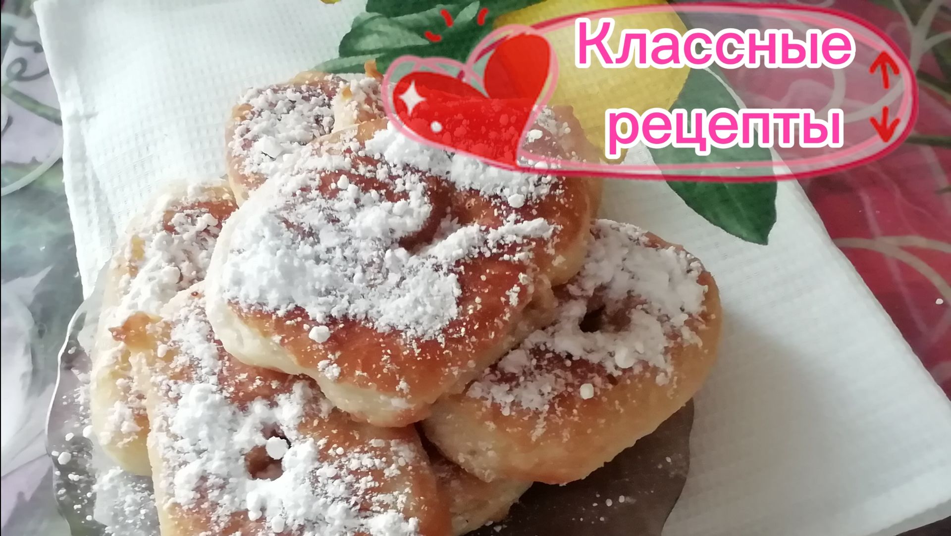 Классные рецепты