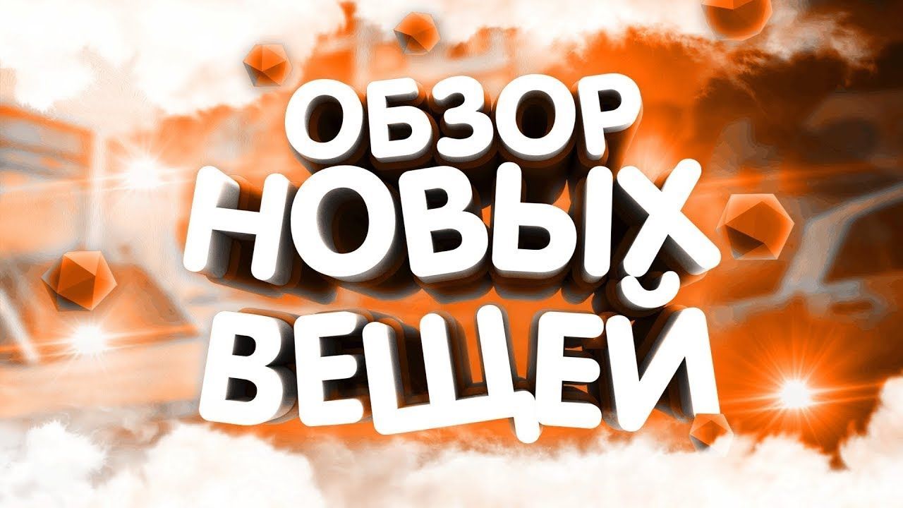 Обзоры