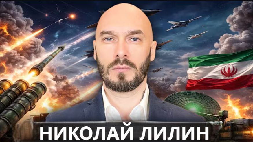 НИКОЛАЙ ЛИЛИН