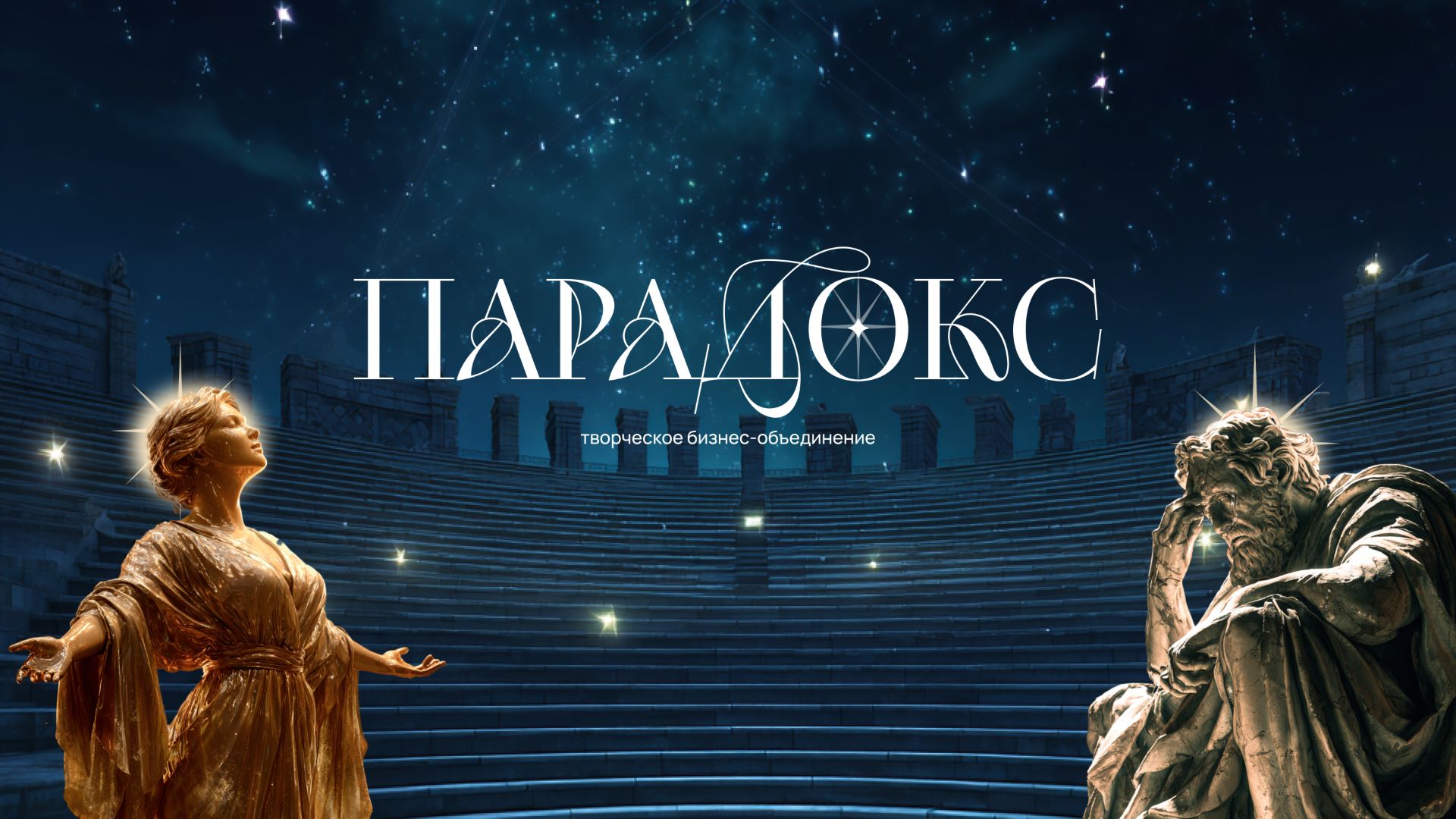 Подкасты Парадокса