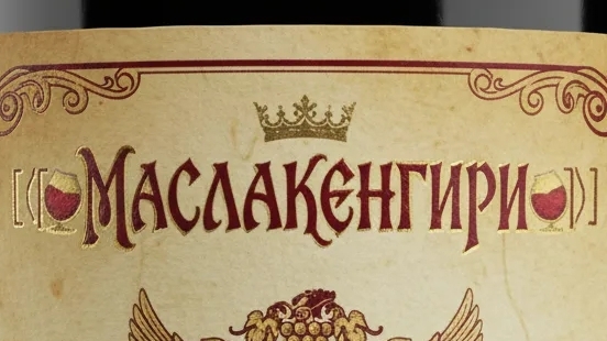 💥ЦЫГАНСКИЕ ПОЛЬКИ 2026👑               ꧁🍷МАСЛАКЭНГИРИ🍷꧂
