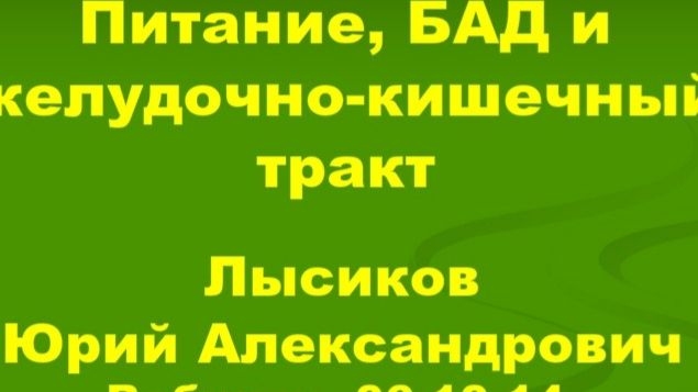 ЖЕЛУДОЧНО-КИШЕЧНЫЙ ТРАКТ