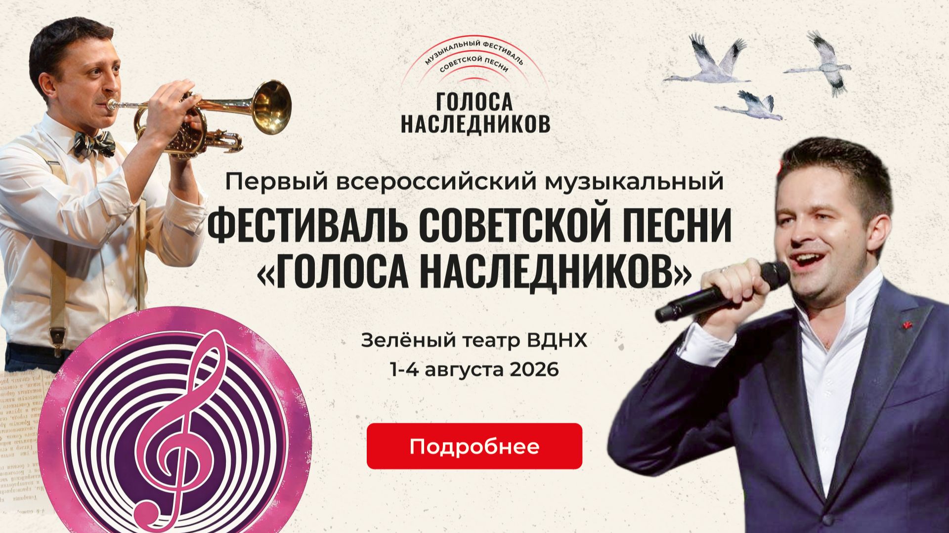 Фестиваль ″Голоса наследников″