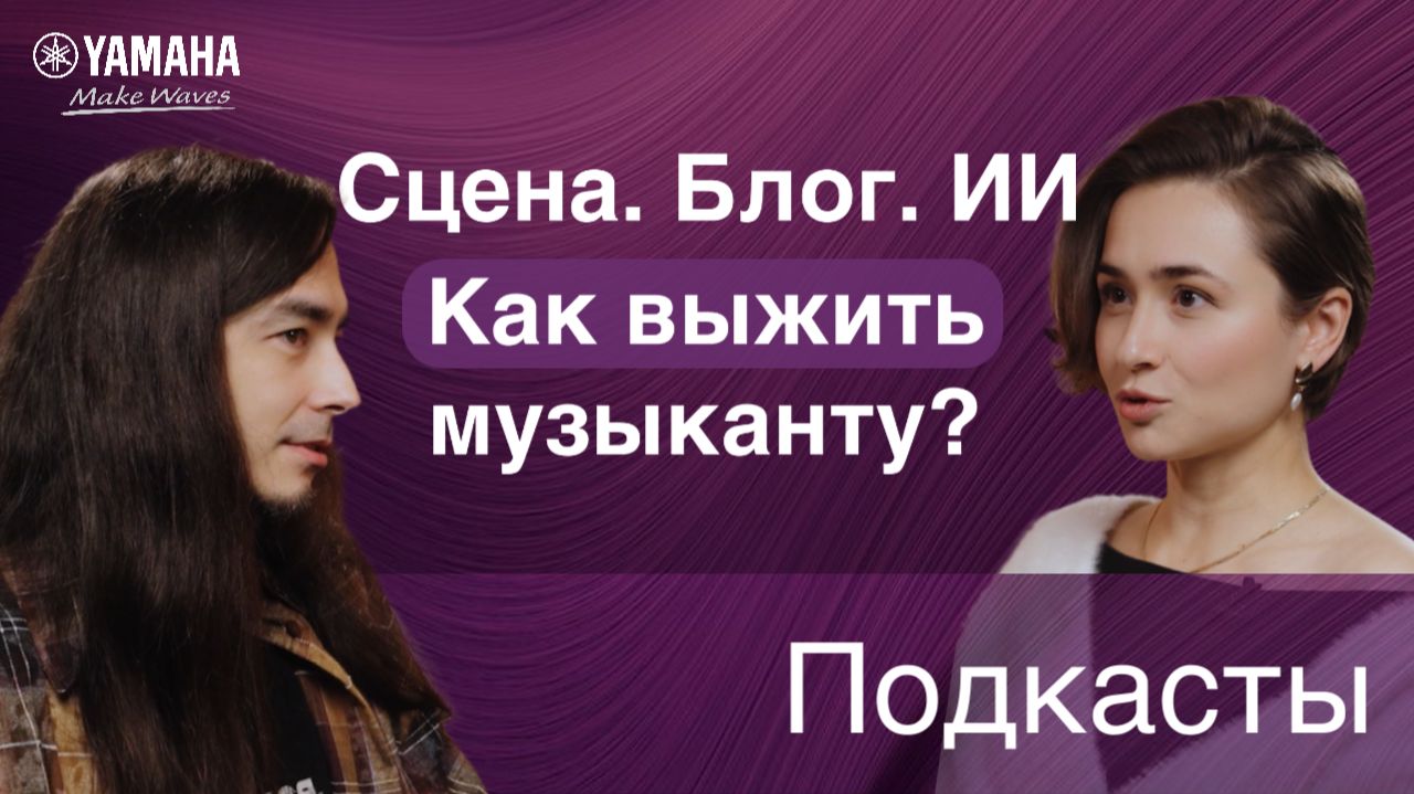 Подкасты