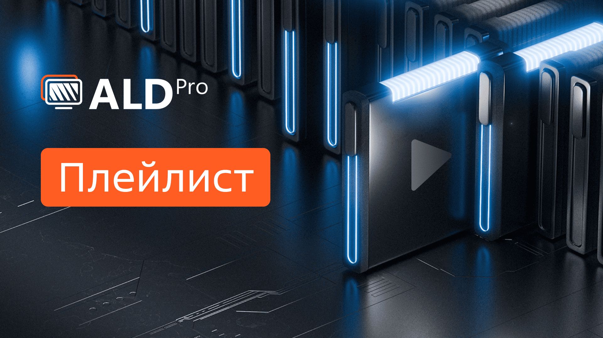 ALD Pro