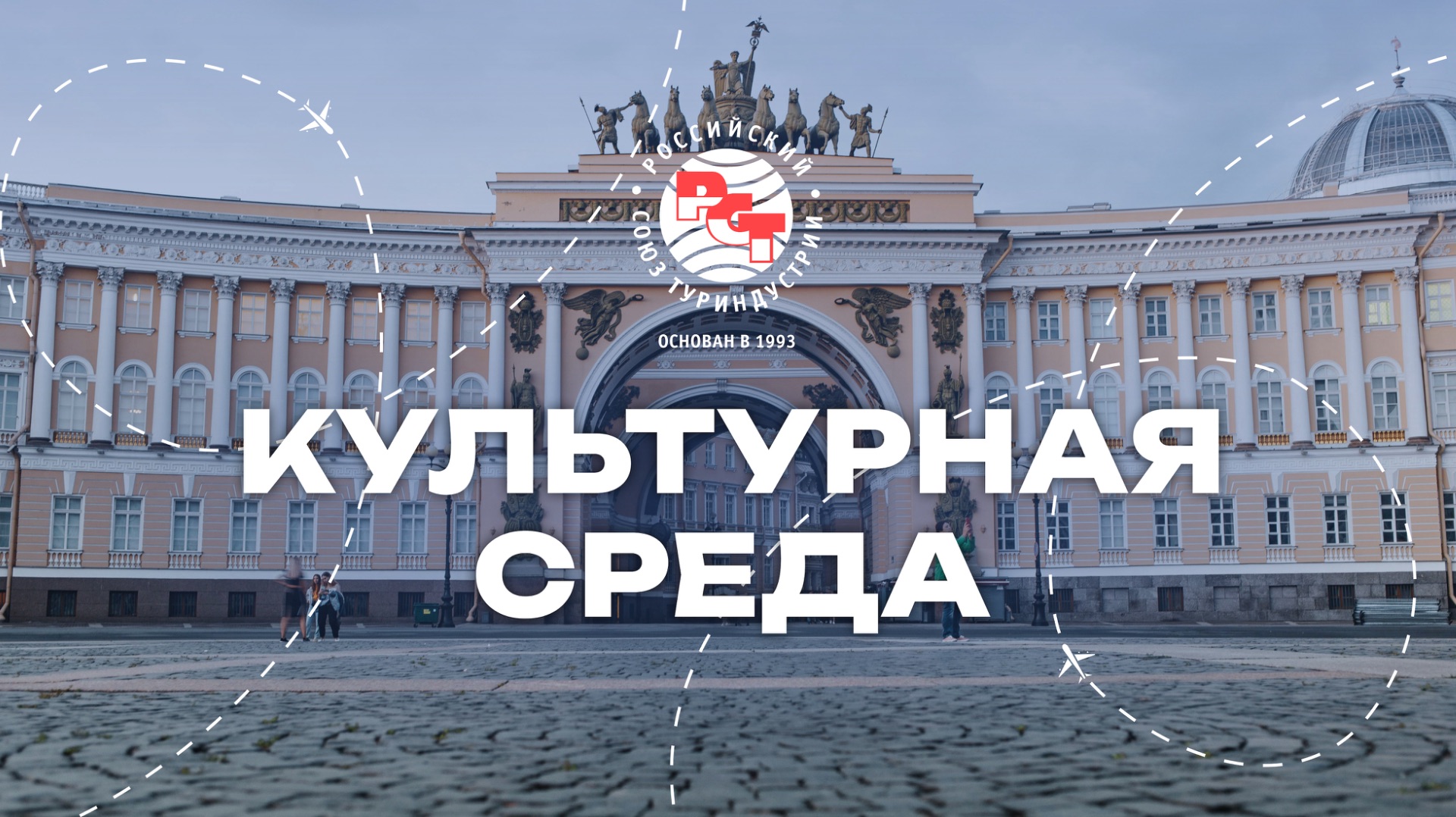 Культурная среда РСТ