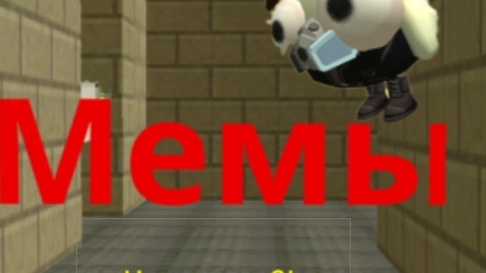 Мемы