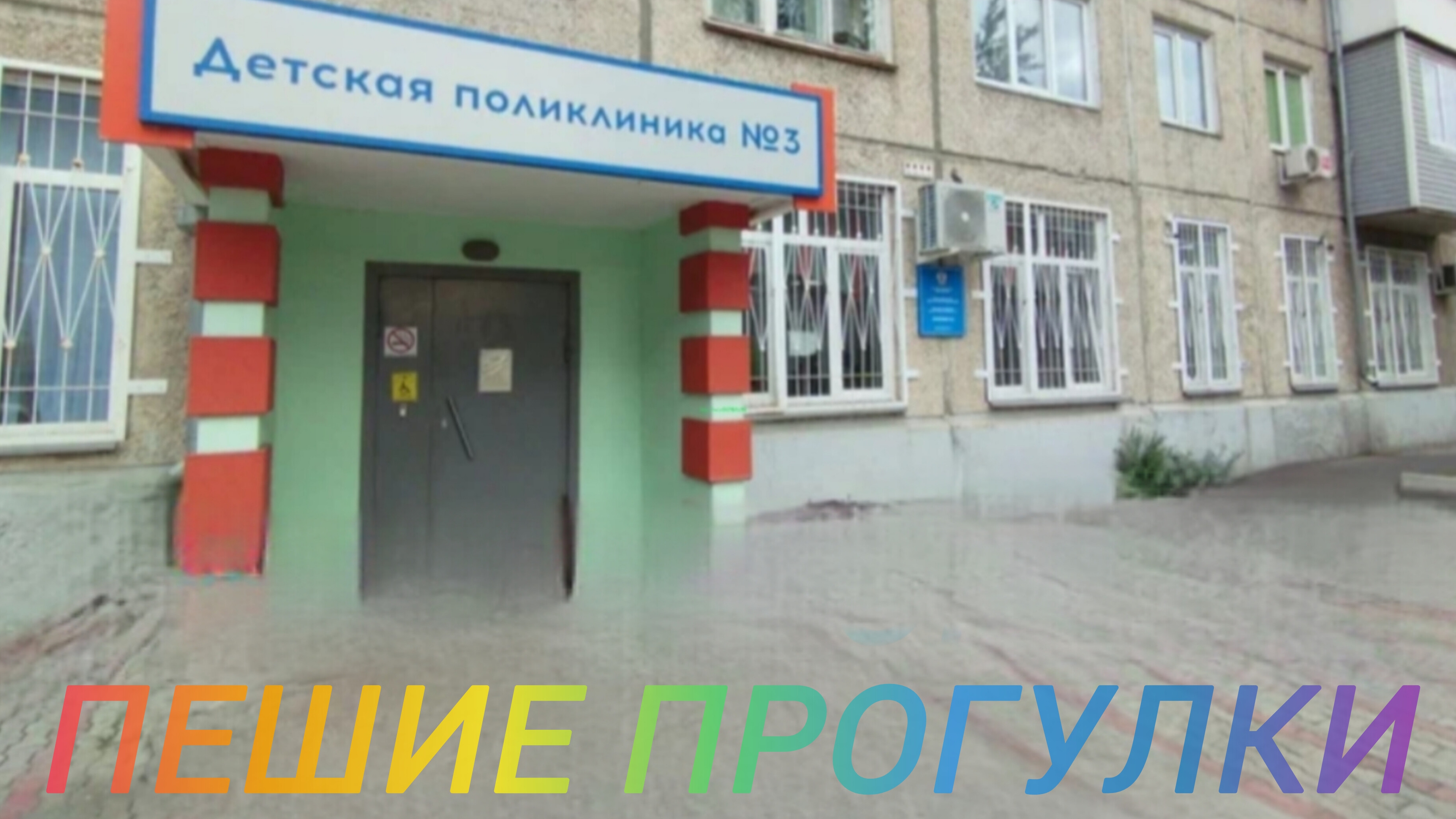 Пешие прогулки