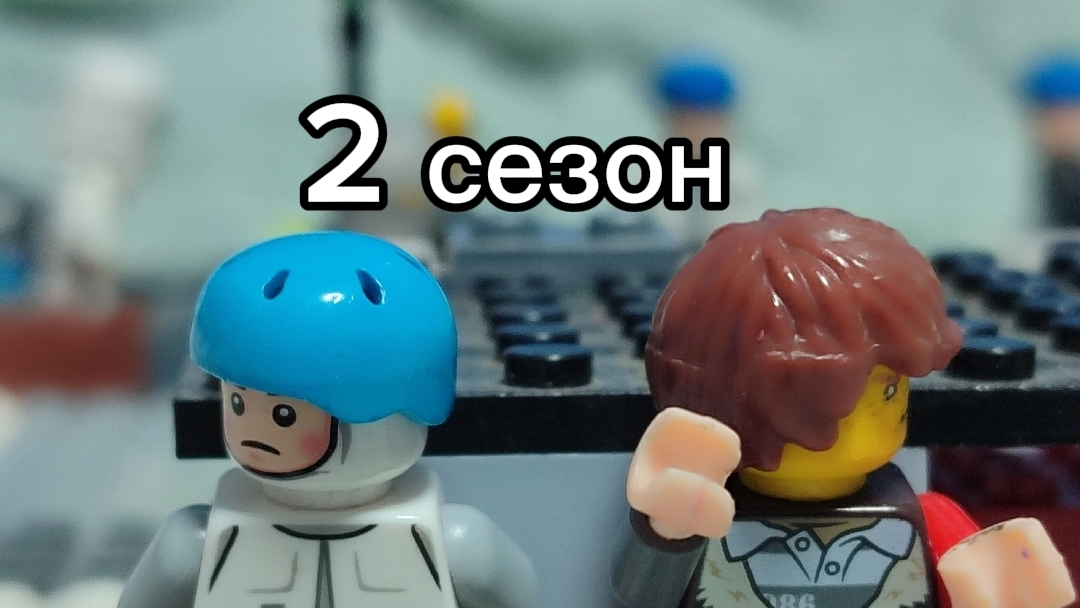 2 сезон