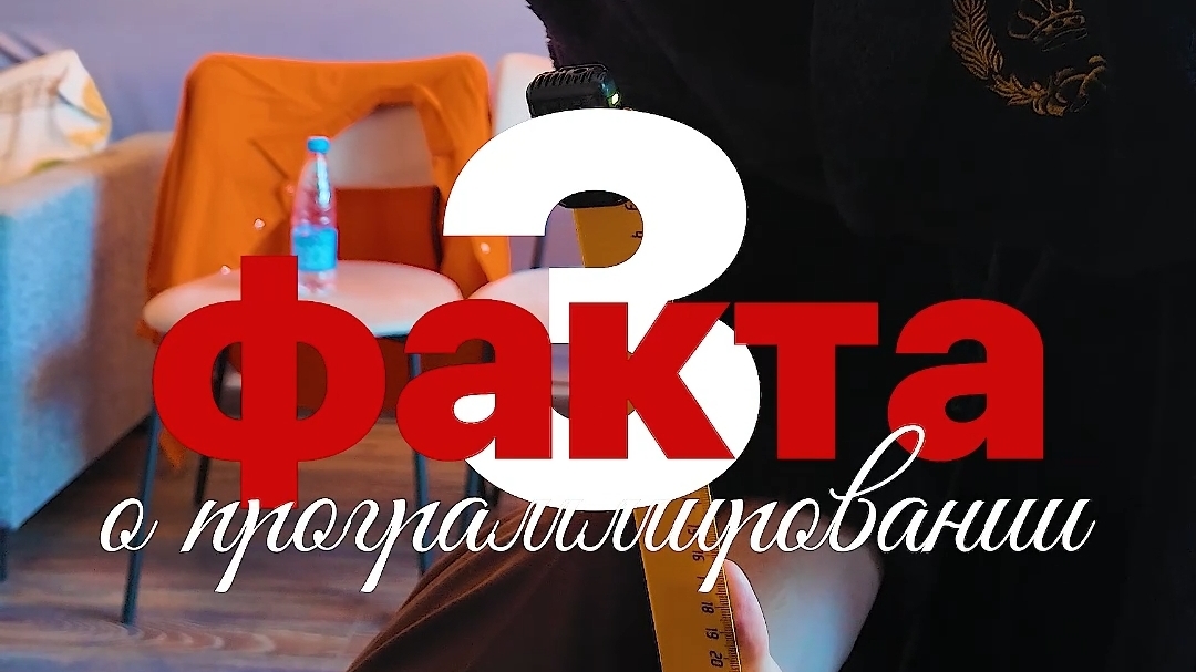 3 факта💡