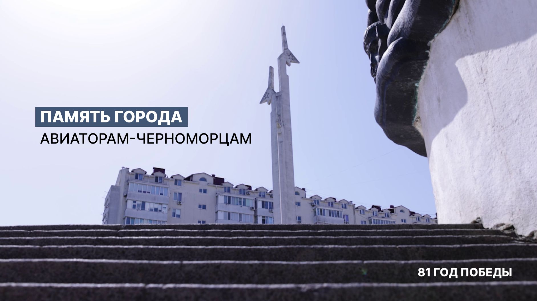 Память города