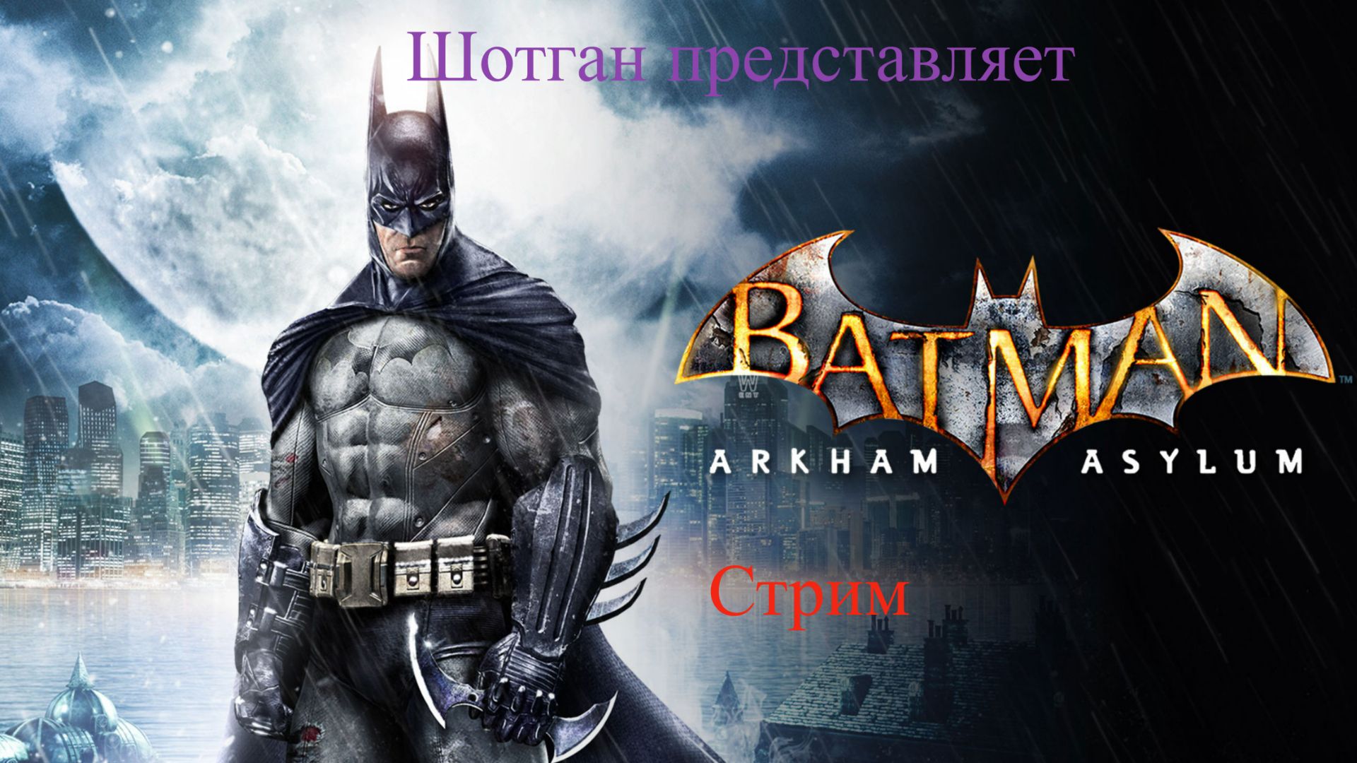Batman Arkham Asylum