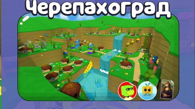 Черепахоград