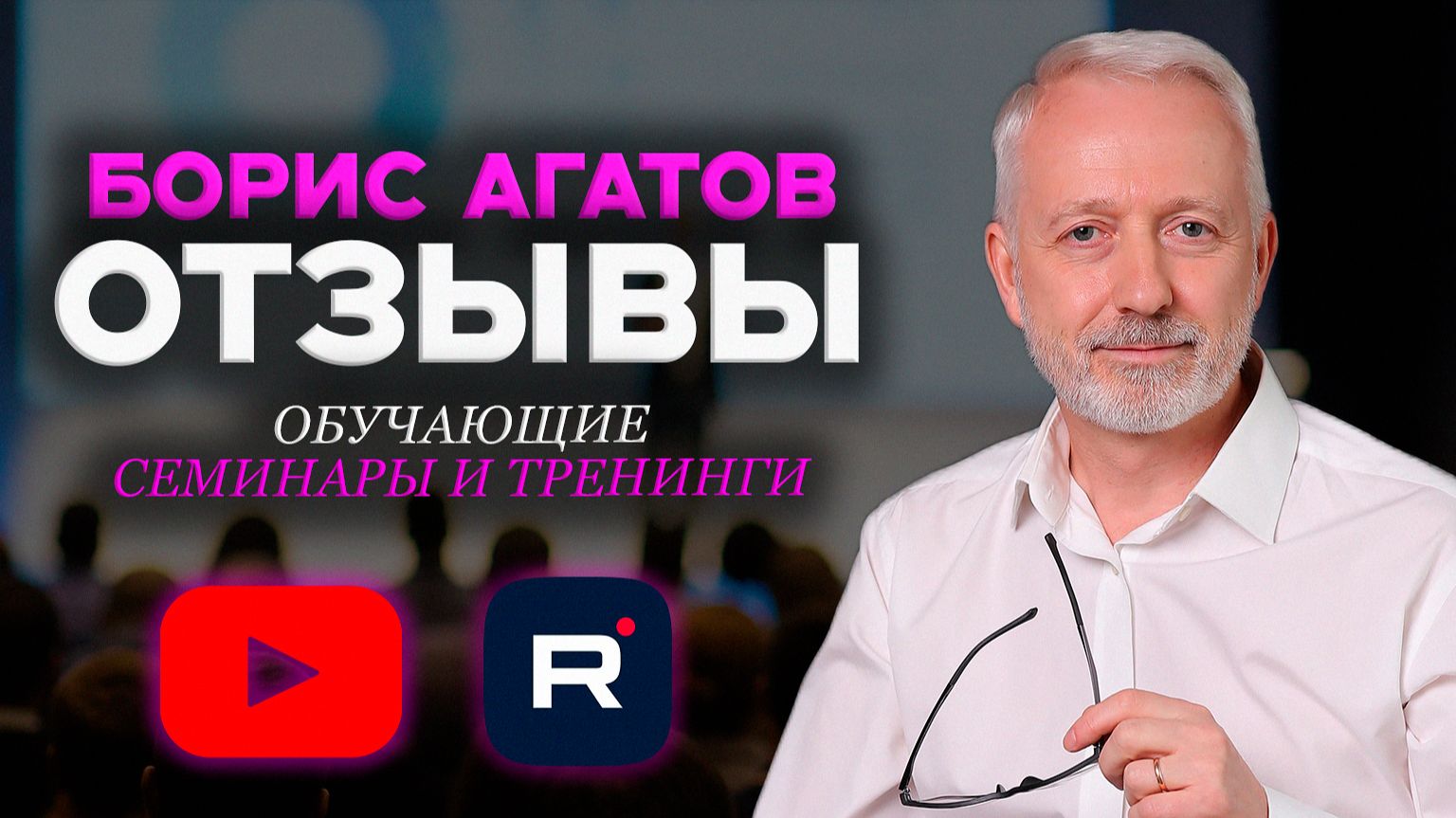 ″Отзывы о проведении обучающих семинаров и треннингов″