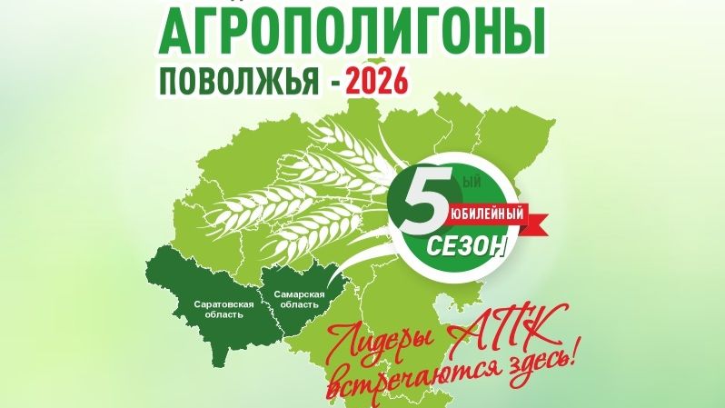 Агрополигон-2026