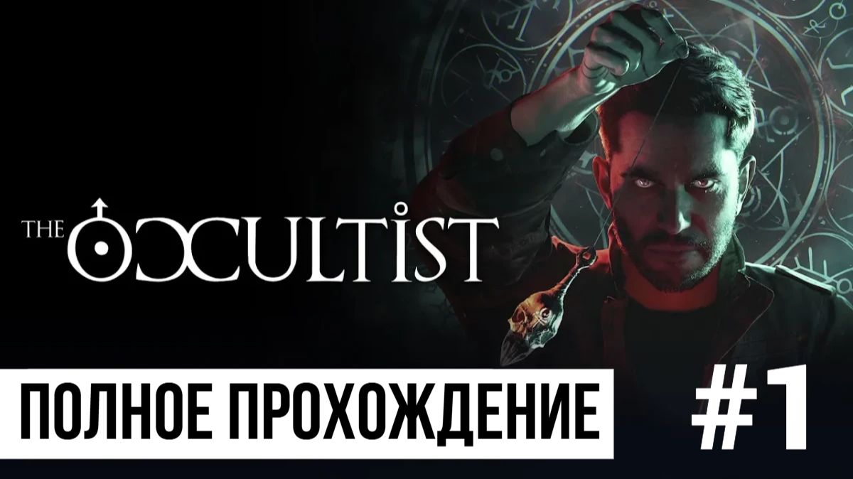 The Occultist