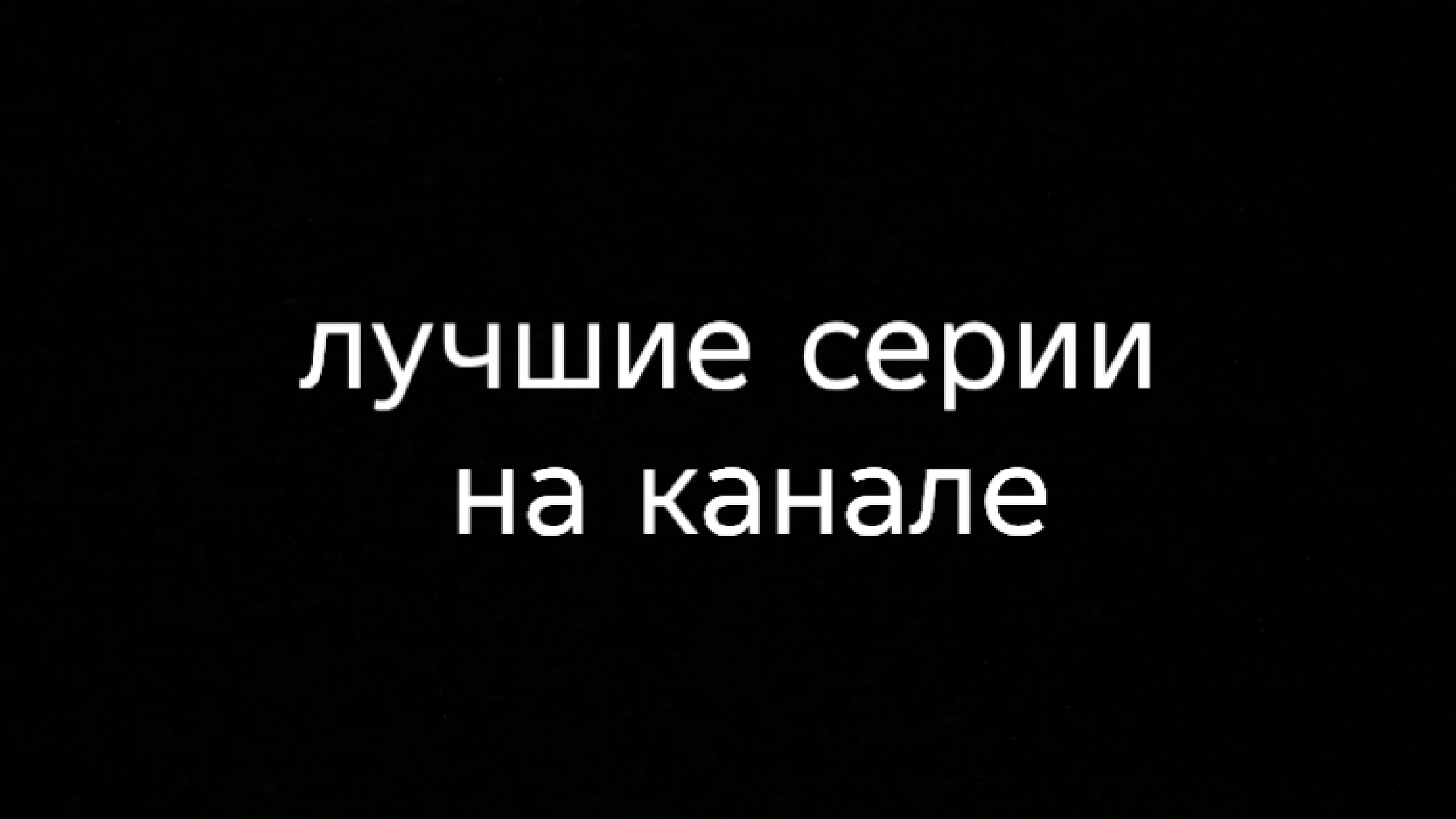 лучше серии 2026 года