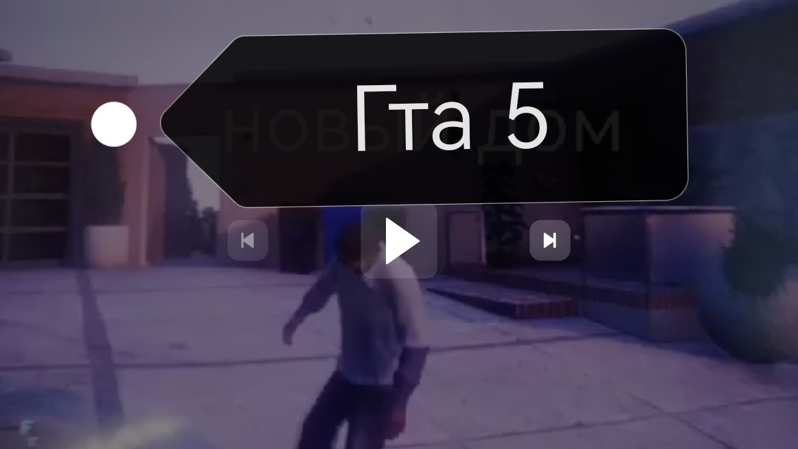 Гта 5