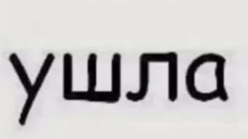 эдиты