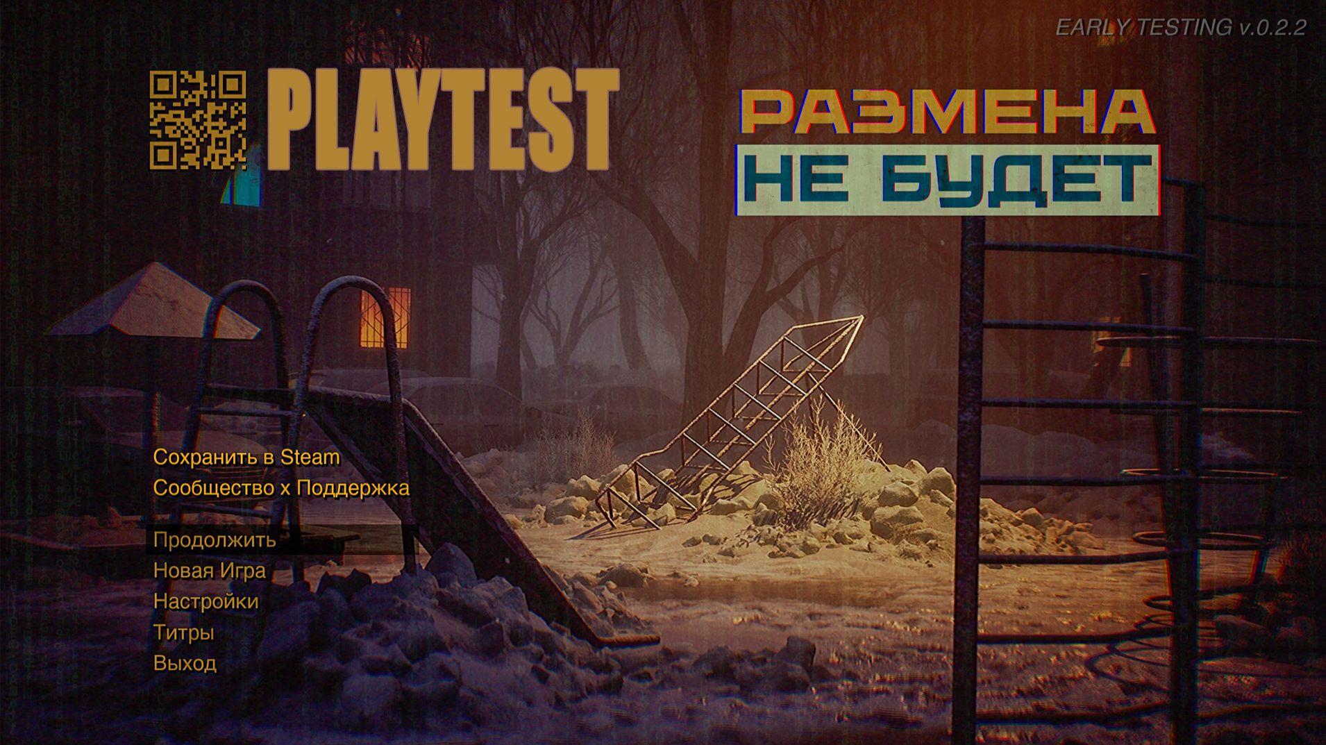 Размена не Будет (I Have No Change) Playtest