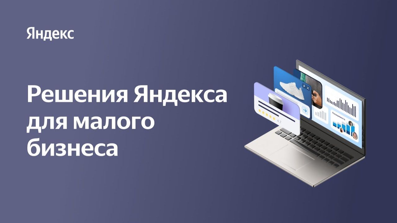 Яндекс