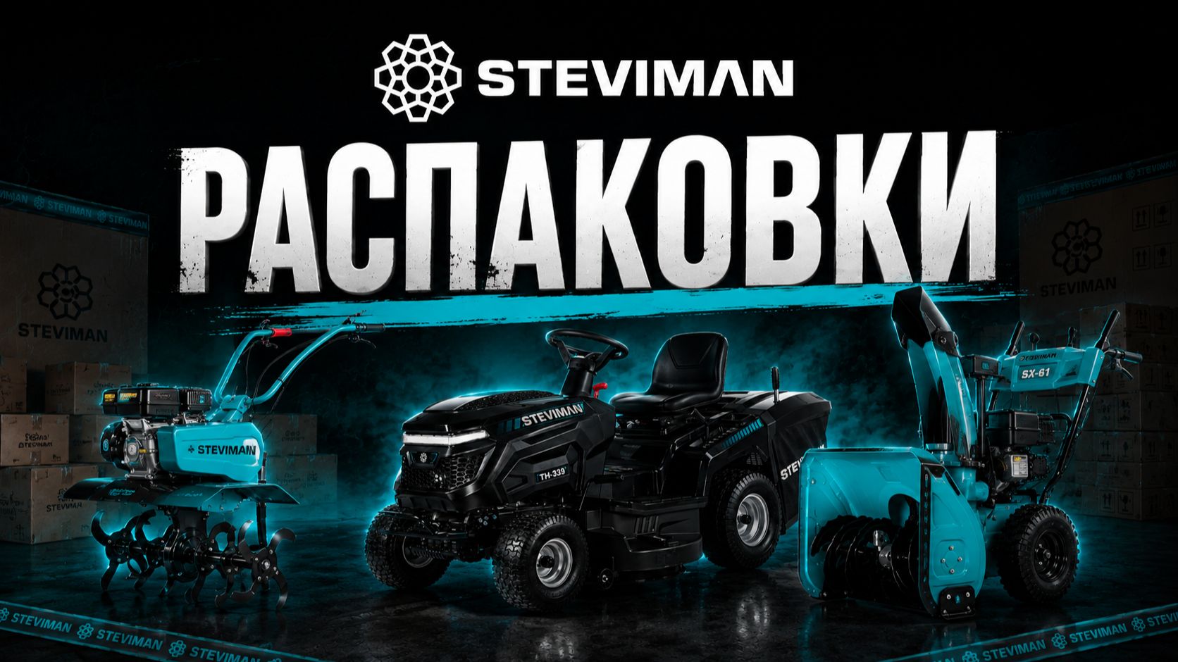 Распаковки