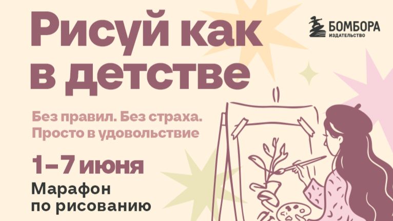 Марафон по рисованию