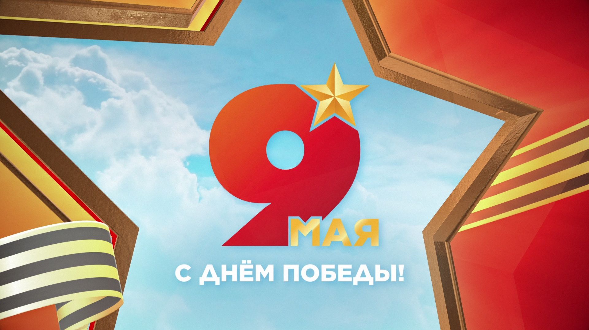 День Победы в Петербурге. 9 мая 2026 года